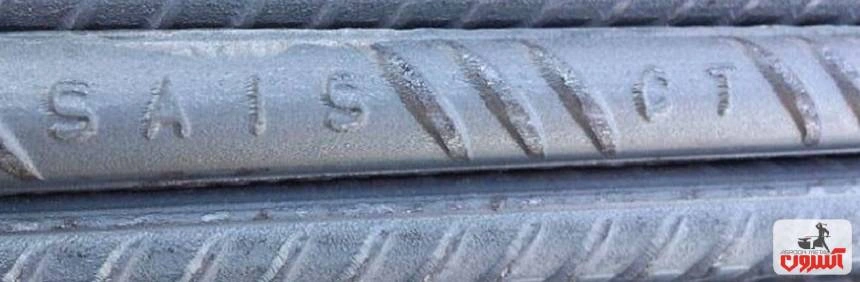 میلگرد ابرکوه